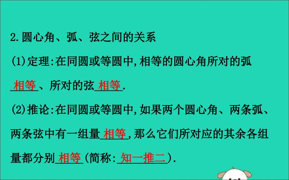 九年级数学下册第三章圆3.2圆的对称性教学课件新版北师大版_第3页