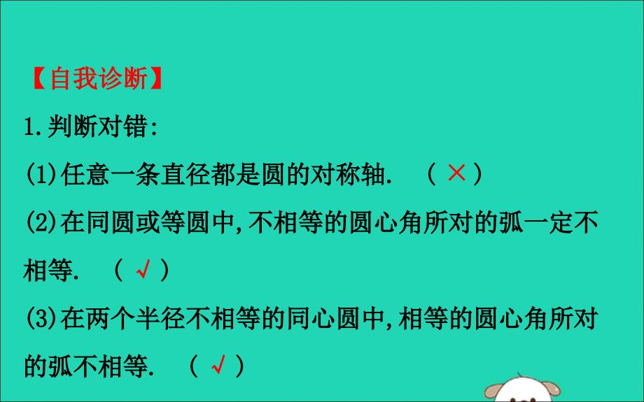 九年级数学下册第三章圆3.2圆的对称性教学课件新版北师大版_第4页