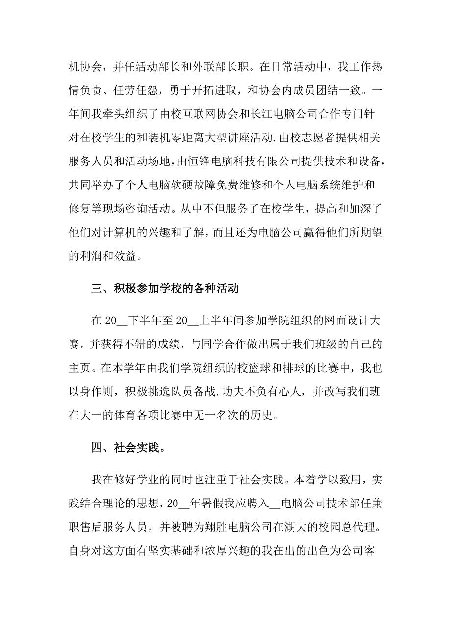 大学生自我鉴定模板汇编十篇_第3页