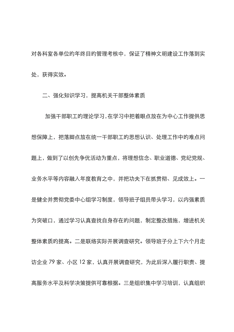 市环保局精神文明创建总结_第2页