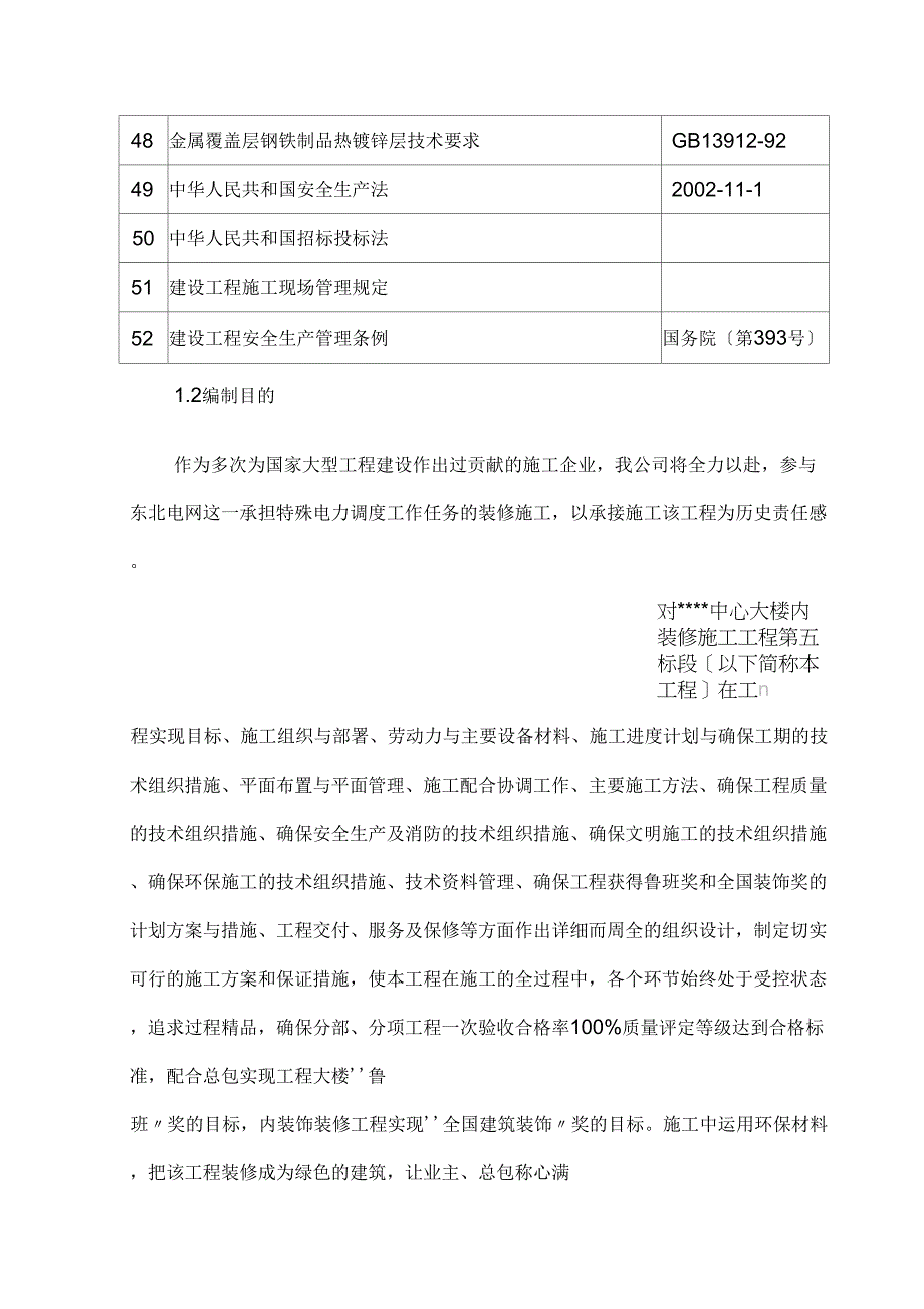 办公楼室内精装修工程施工组织设计_第4页