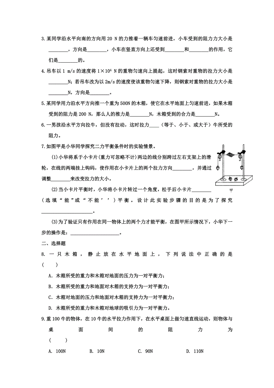 八年级物理下册课时作业8.2二力平衡_第3页