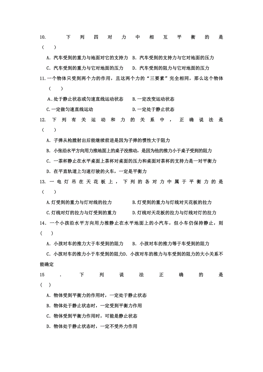 八年级物理下册课时作业8.2二力平衡_第4页