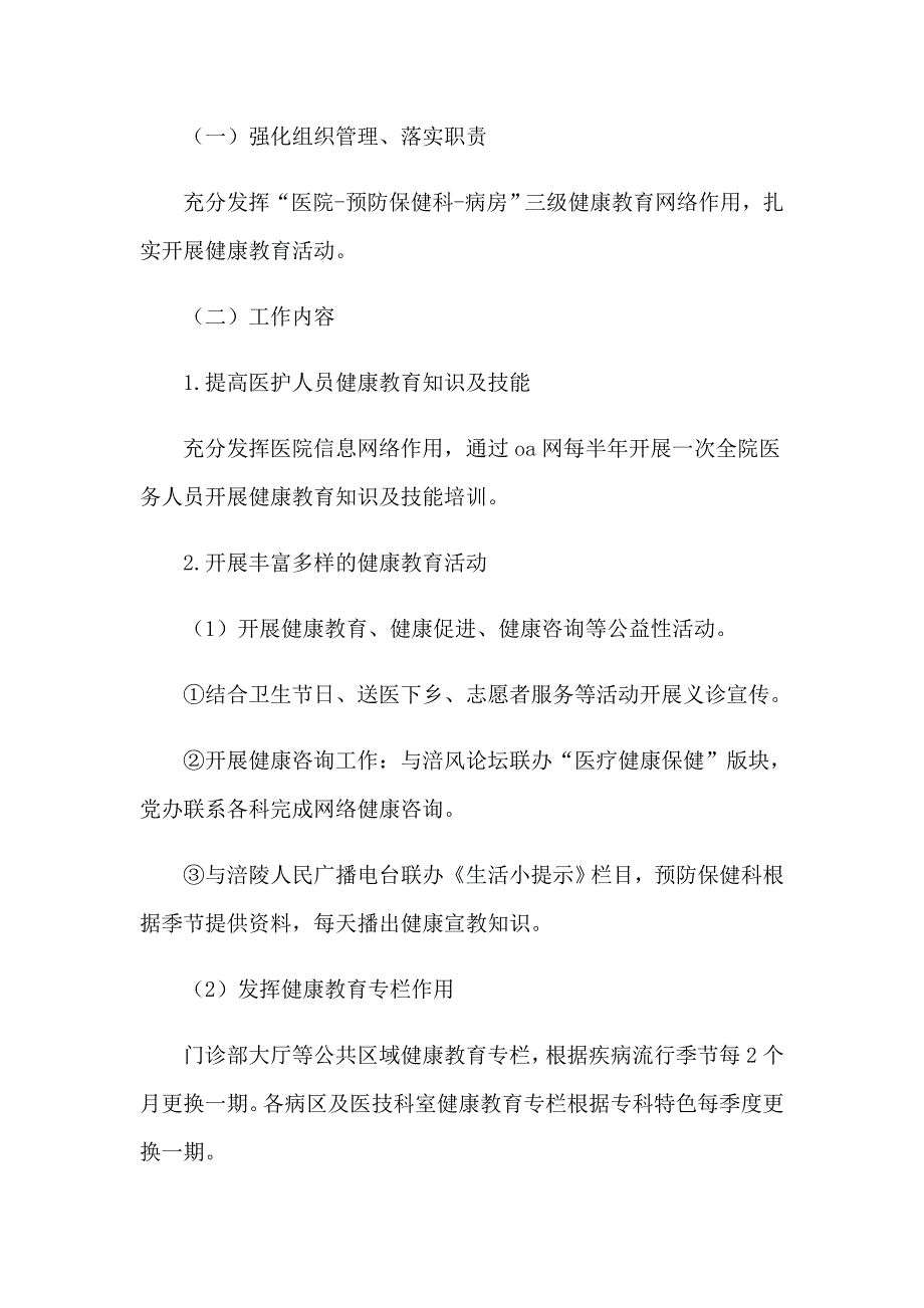 2023年教育工作计划合集7篇_第2页