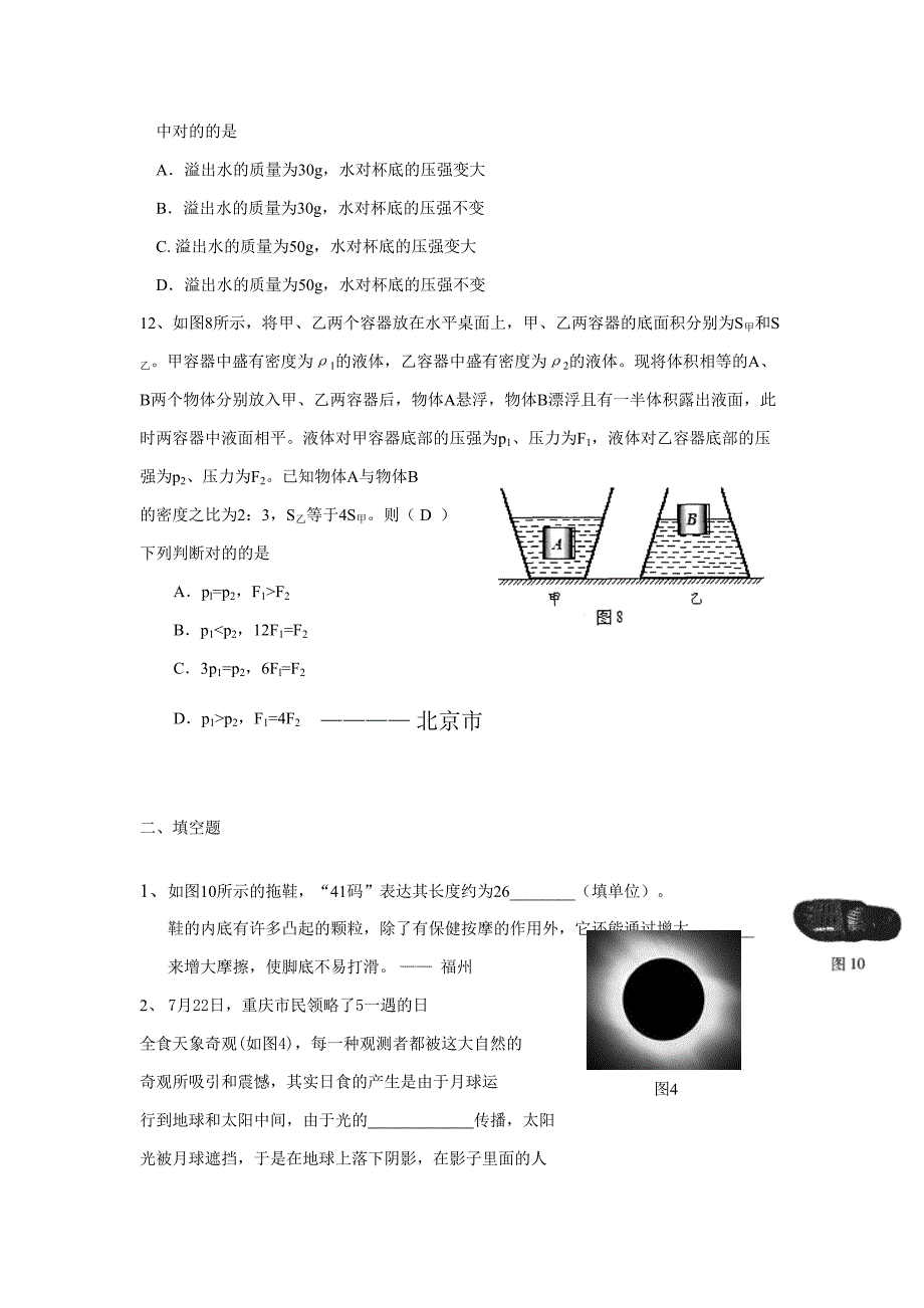 和中考物理试题集锦_第3页