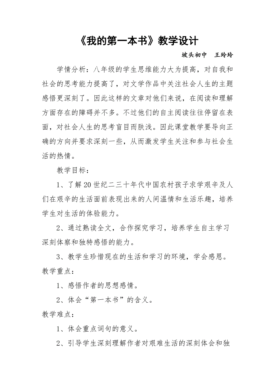 我的第一本书教学设计.doc_第1页