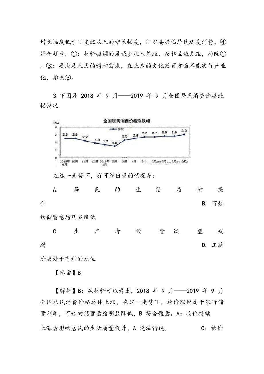 2022高考政治图表类试题解题思路技巧_第5页