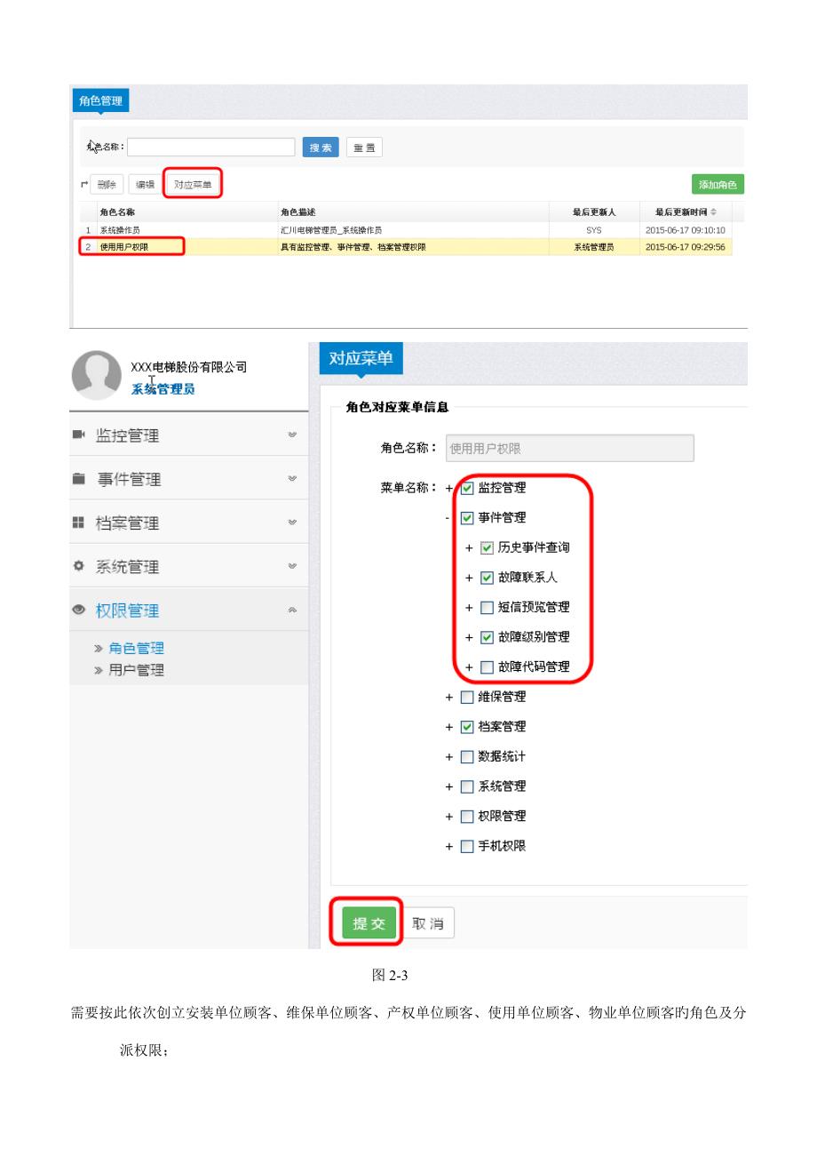 电梯物联网平台使用标准手册_第4页