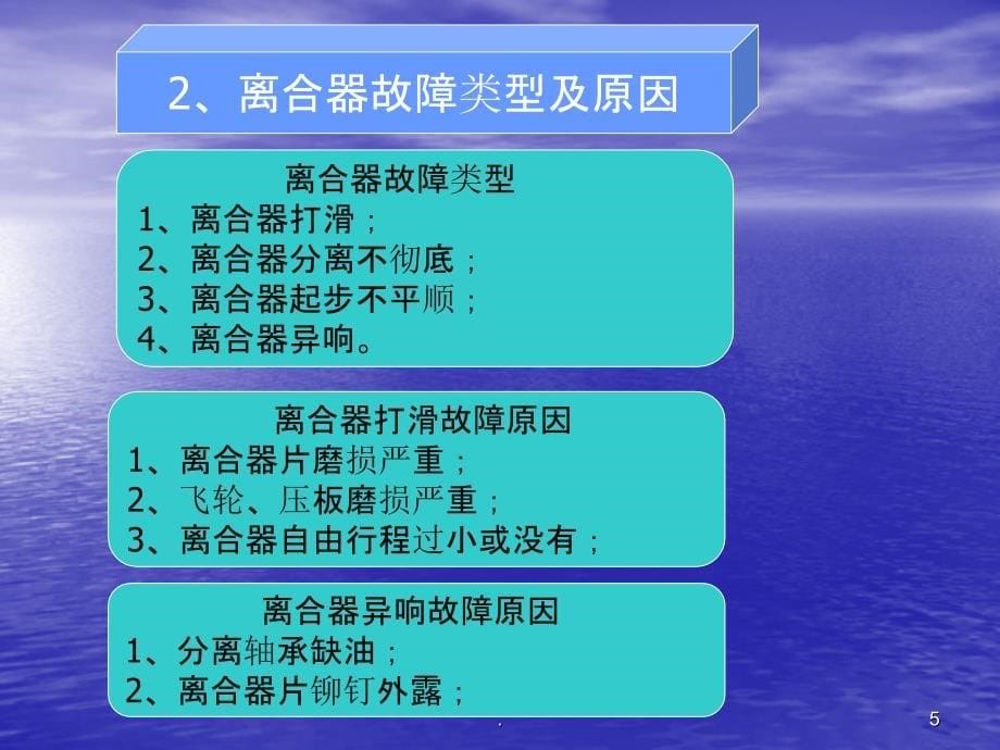 汽车底盘常见故障诊断与排除ppt课件_第5页