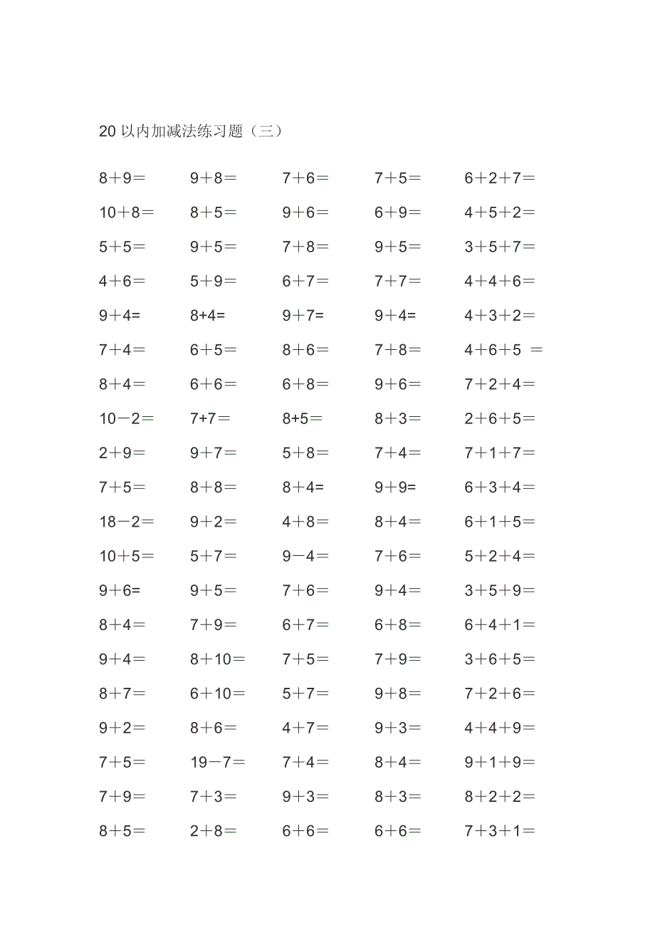 2018年20以内的加减法练习题共2000题_第3页