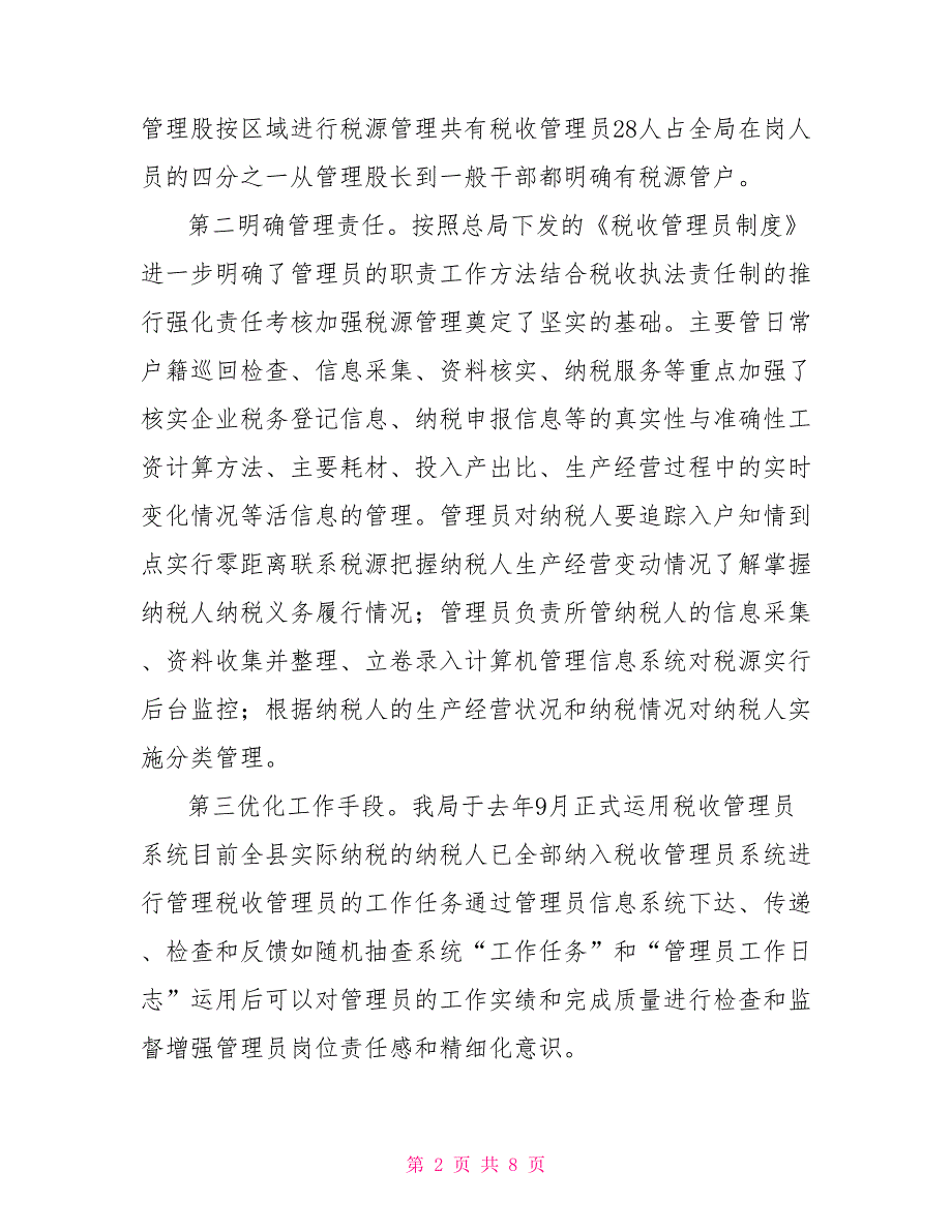 国税系统税源管理经验材料_第2页