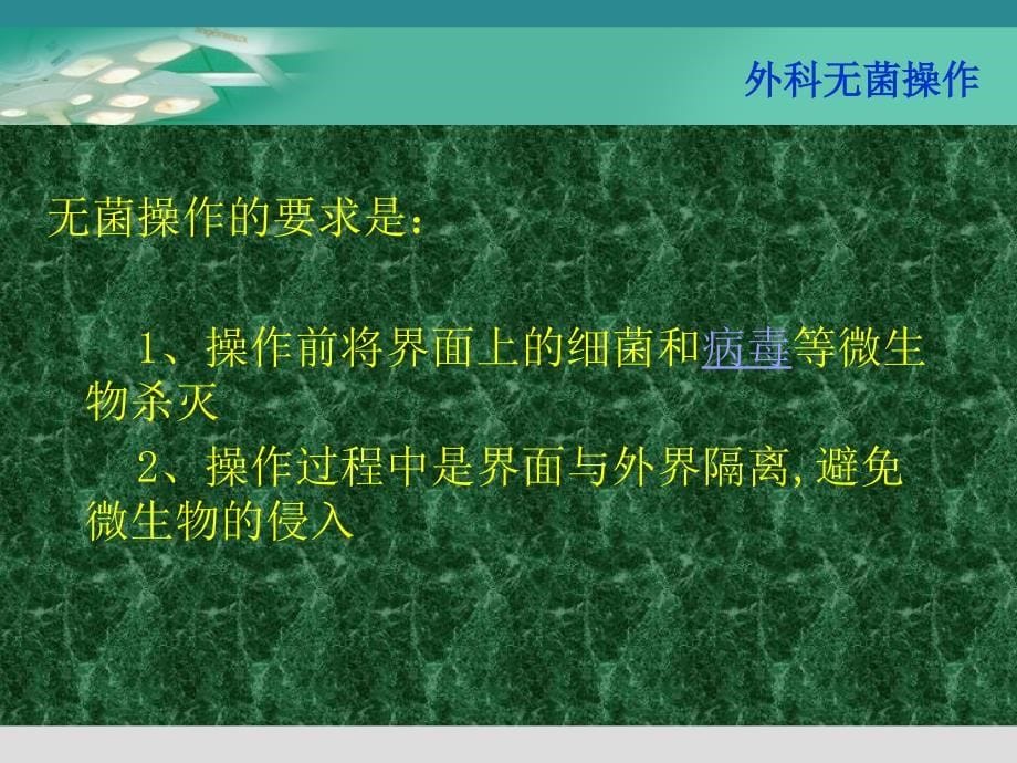 外科无菌操作及换药技术ppt课件_第5页