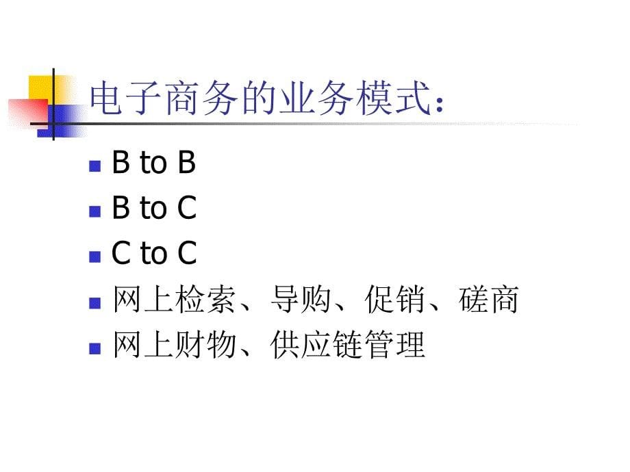 电子商务与网络安全培训通用课件_第5页