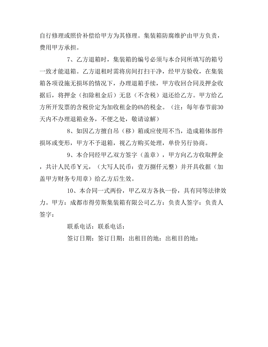 得劳斯集装箱租赁合同.doc_第2页