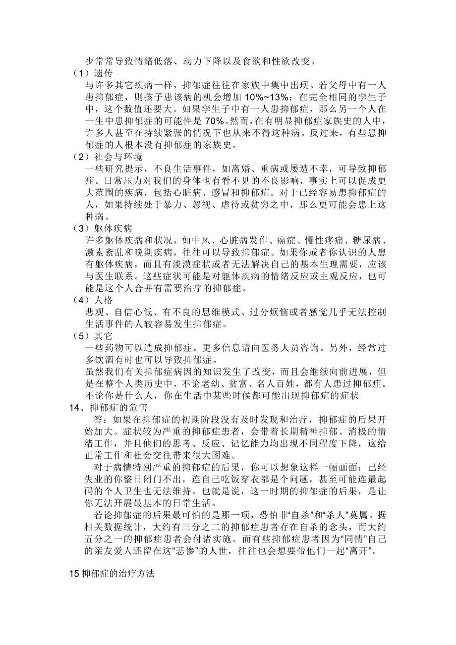 神经内科专业问答.doc_第5页