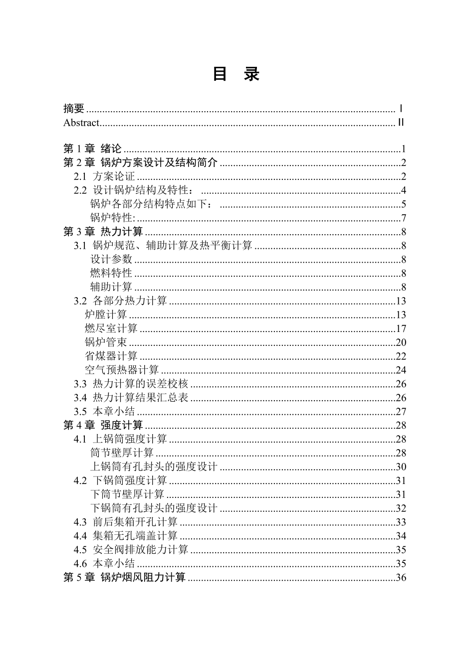 shl7.01.0_95_70aⅱ热水锅炉设计_第4页