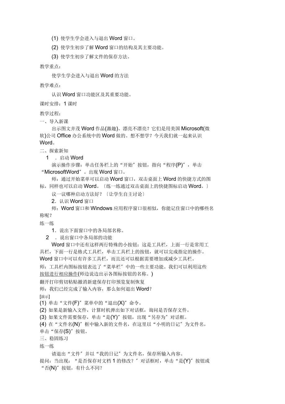 上海科技出版社七年级下册信息技术教案全册_第5页