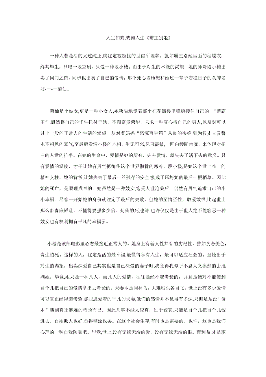 《霸王别姬》专业影评_第1页