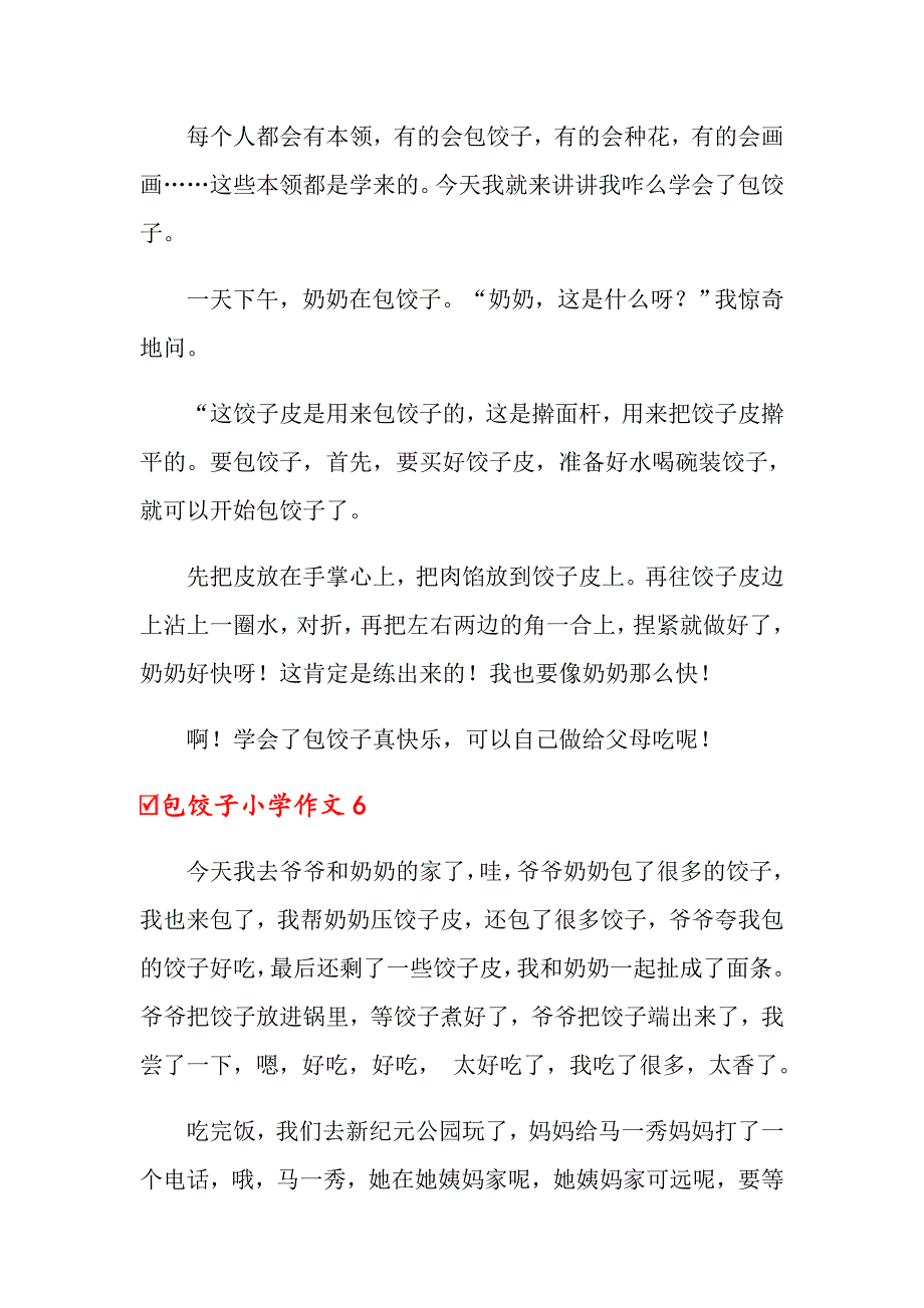 2022年包饺子小学作文10篇_第4页