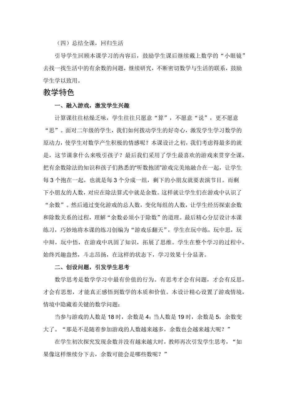 《有余数的除法》设计说明.docx_第5页