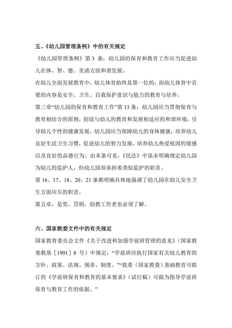 幼儿教育法律法规_第4页