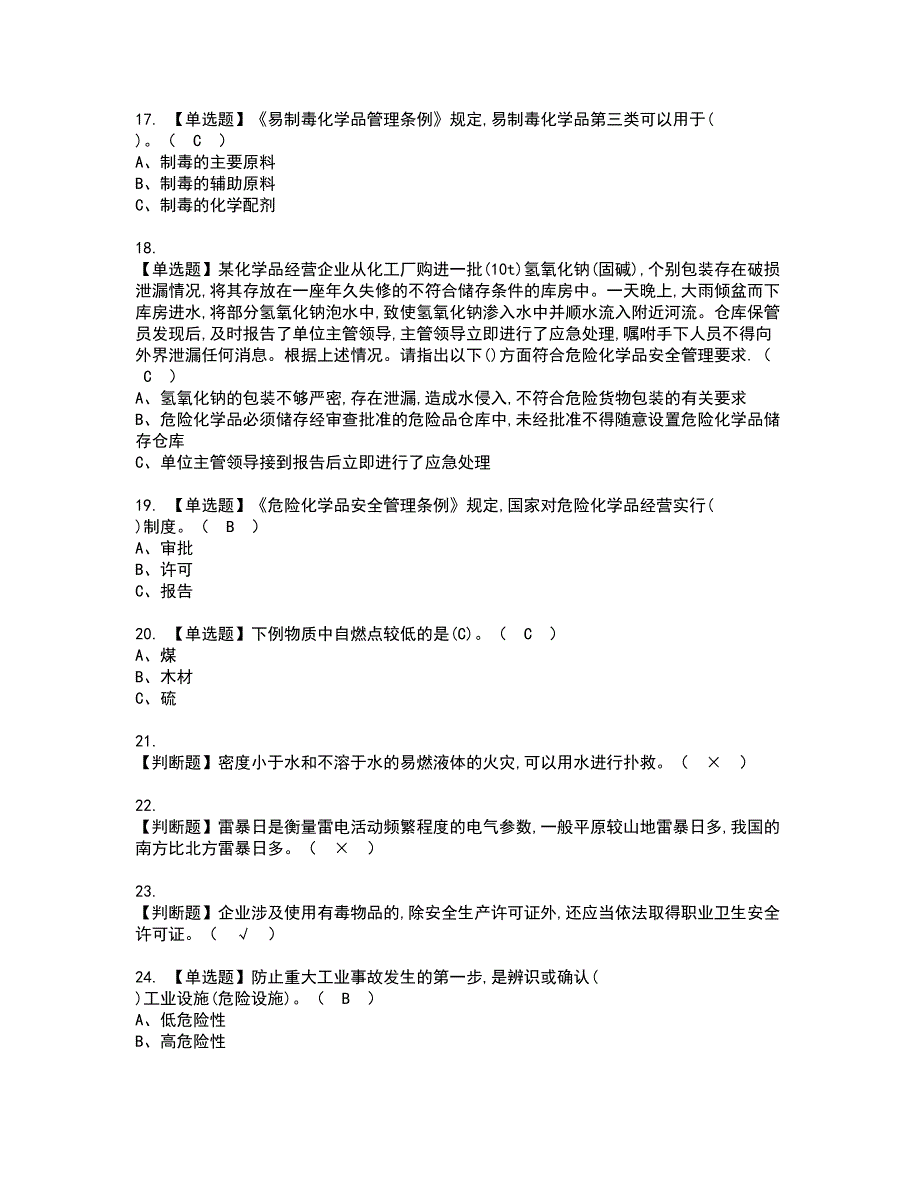 2022年危险化学品经营单位主要负责人证书考试内容及考试题库含答案套卷32_第3页