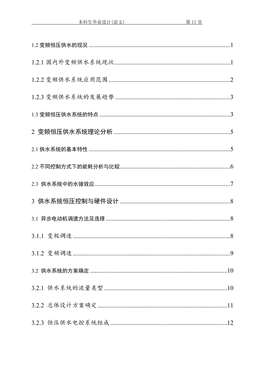 恒压供水PLC控制变频调速系统设计_第3页