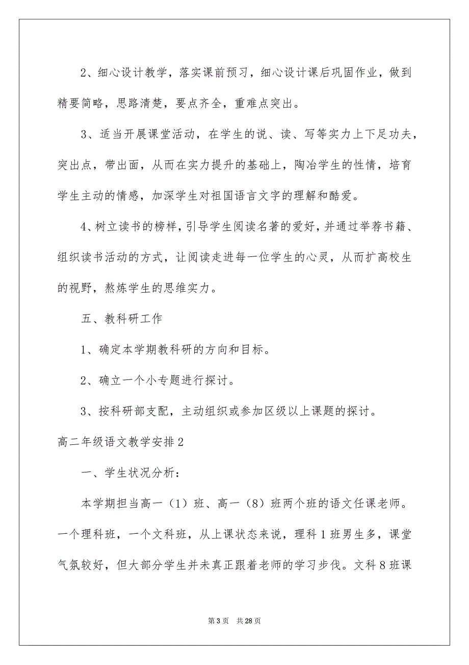 高二年级语文教学安排_第3页