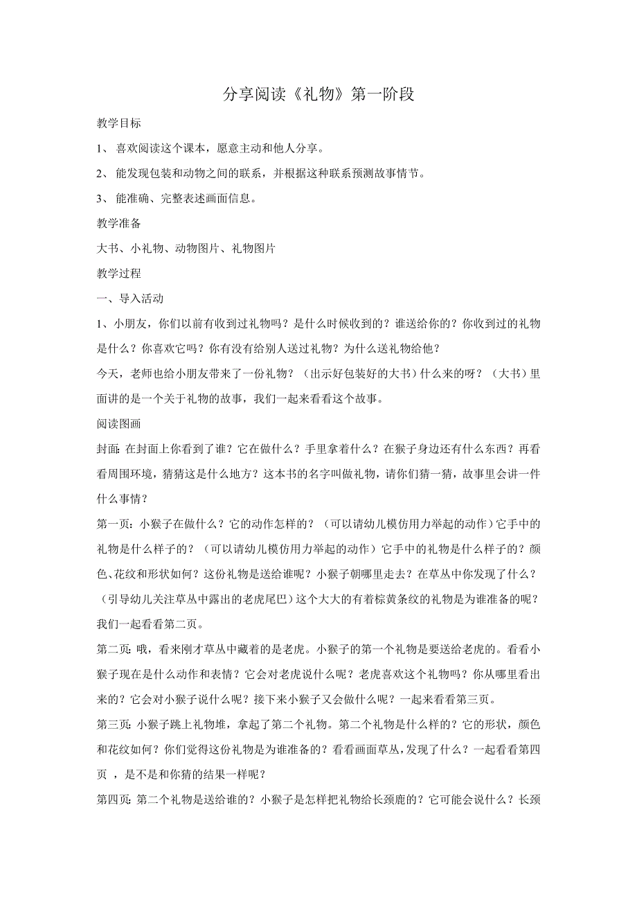 礼物分享阅读.doc_第1页