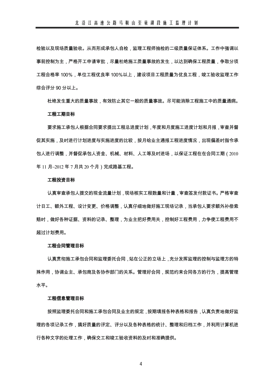 001监理目标依据范围和内容.doc_第4页