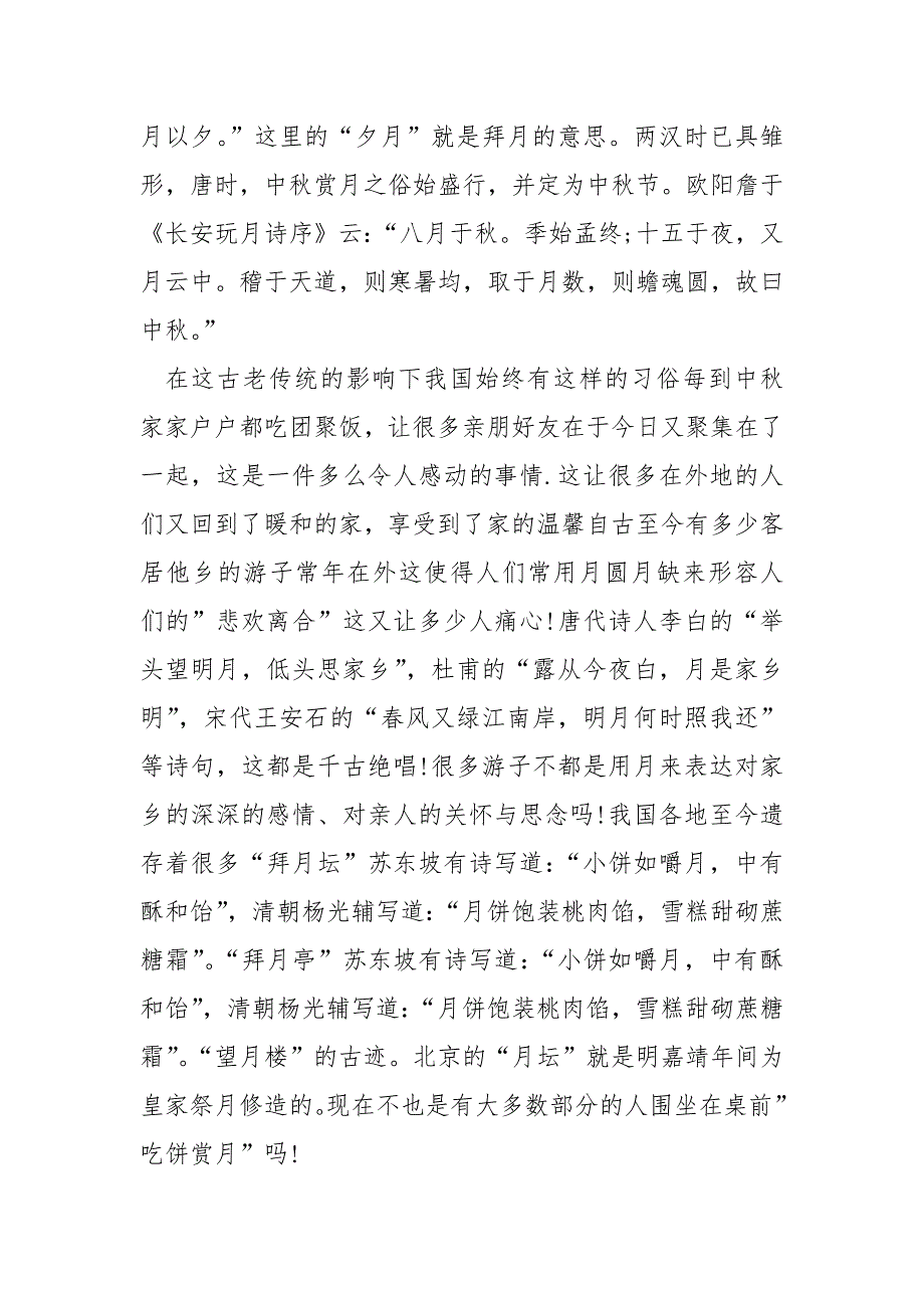小学生写中秋节的作文_第3页