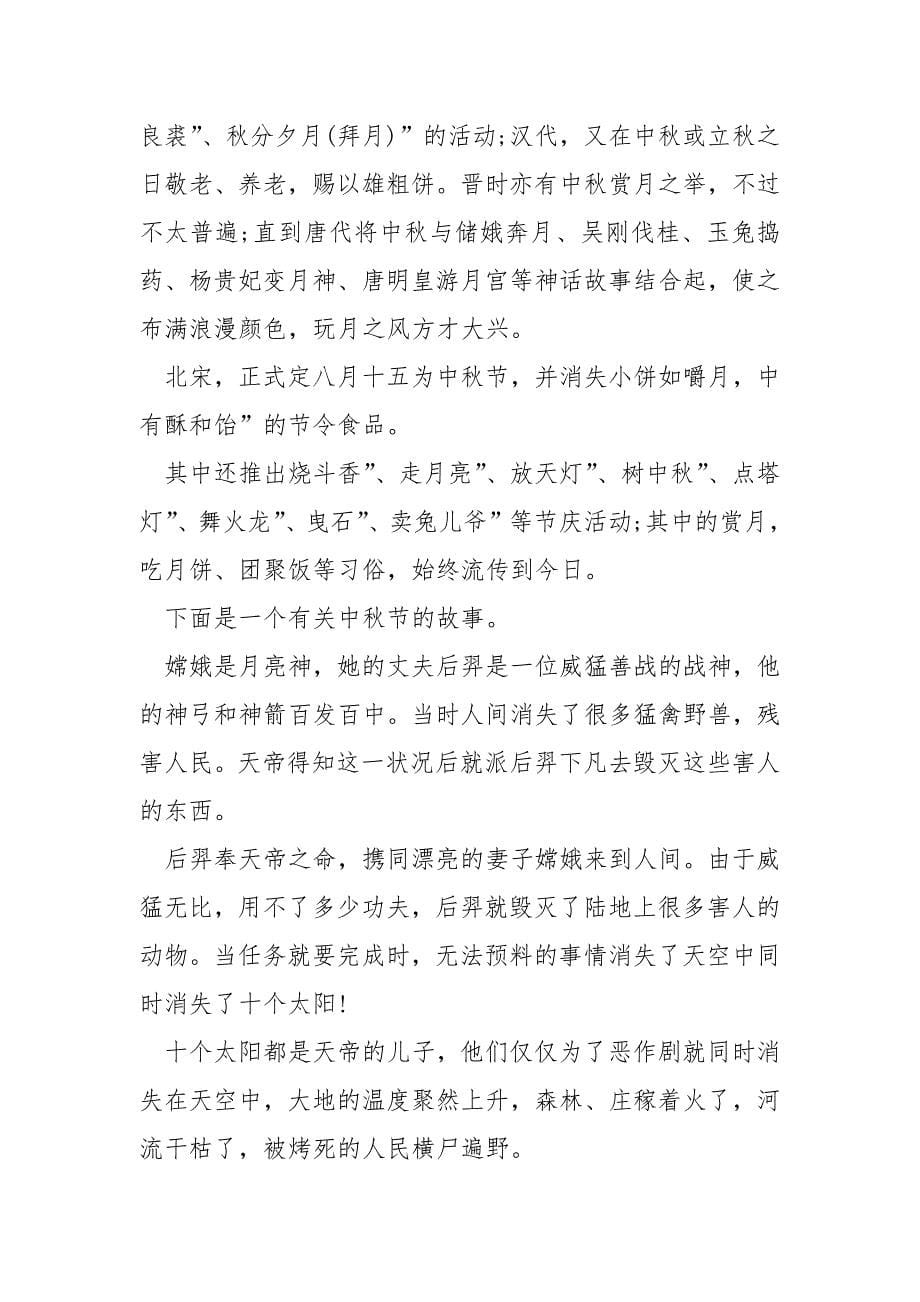 小学生写中秋节的作文_第5页