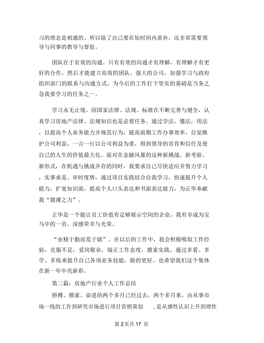 房地产行业个人工作总结(多篇范文)与房地产行业个人述职述廉汇编_第2页