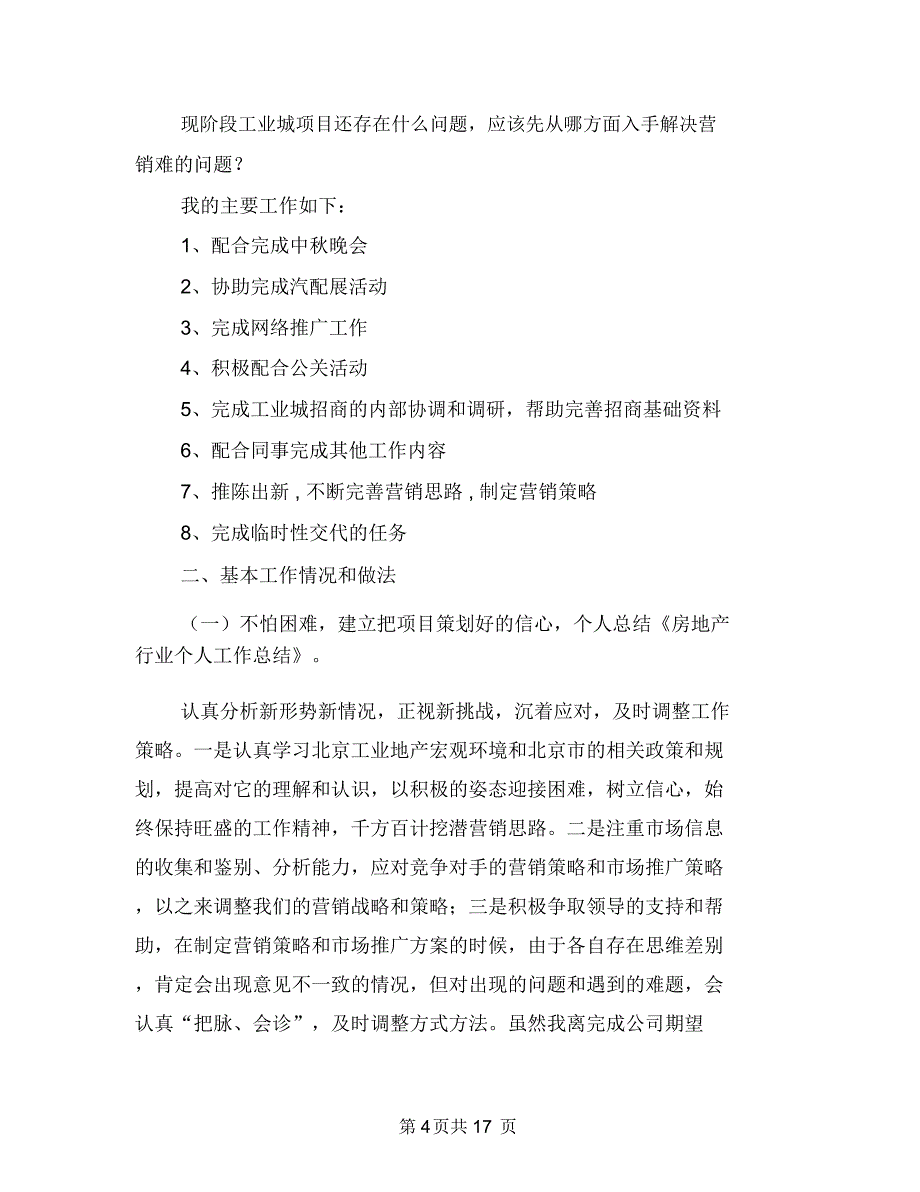 房地产行业个人工作总结(多篇范文)与房地产行业个人述职述廉汇编_第4页