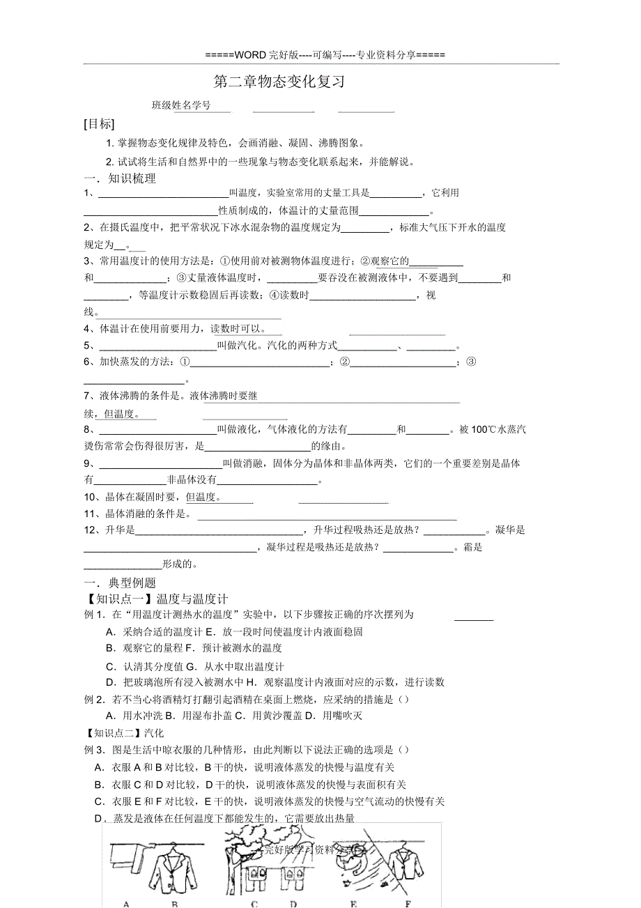 物态变化复习教学案.doc_第1页