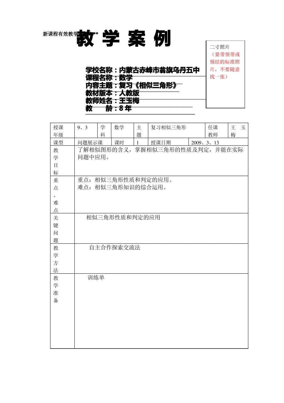 教学设计格式表(活页)(实验教师使用)_第1页