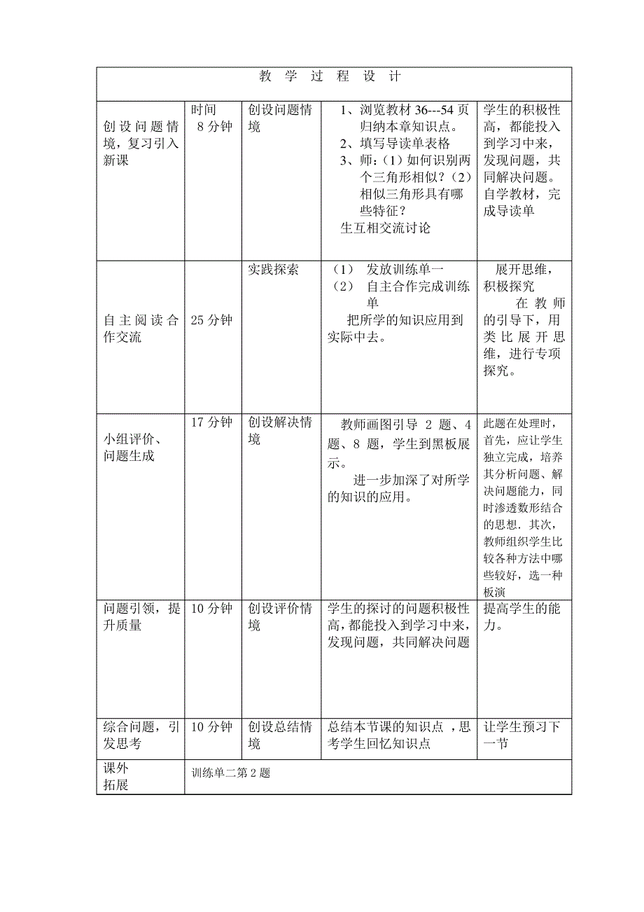 教学设计格式表(活页)(实验教师使用)_第2页