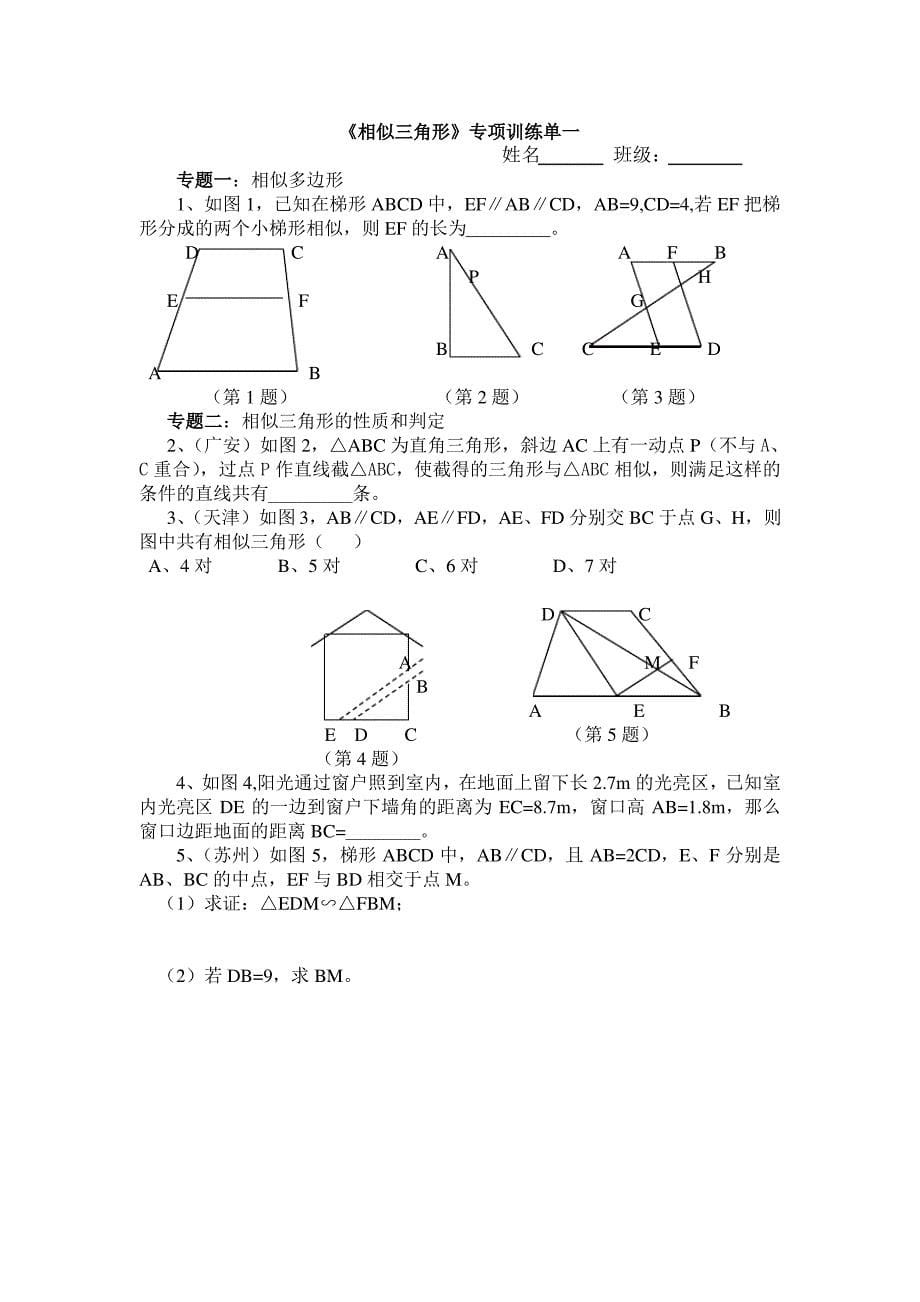 教学设计格式表(活页)(实验教师使用)_第5页