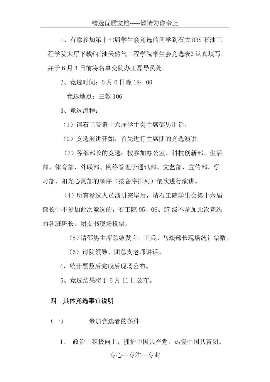 学生会换届竞选流程_第3页