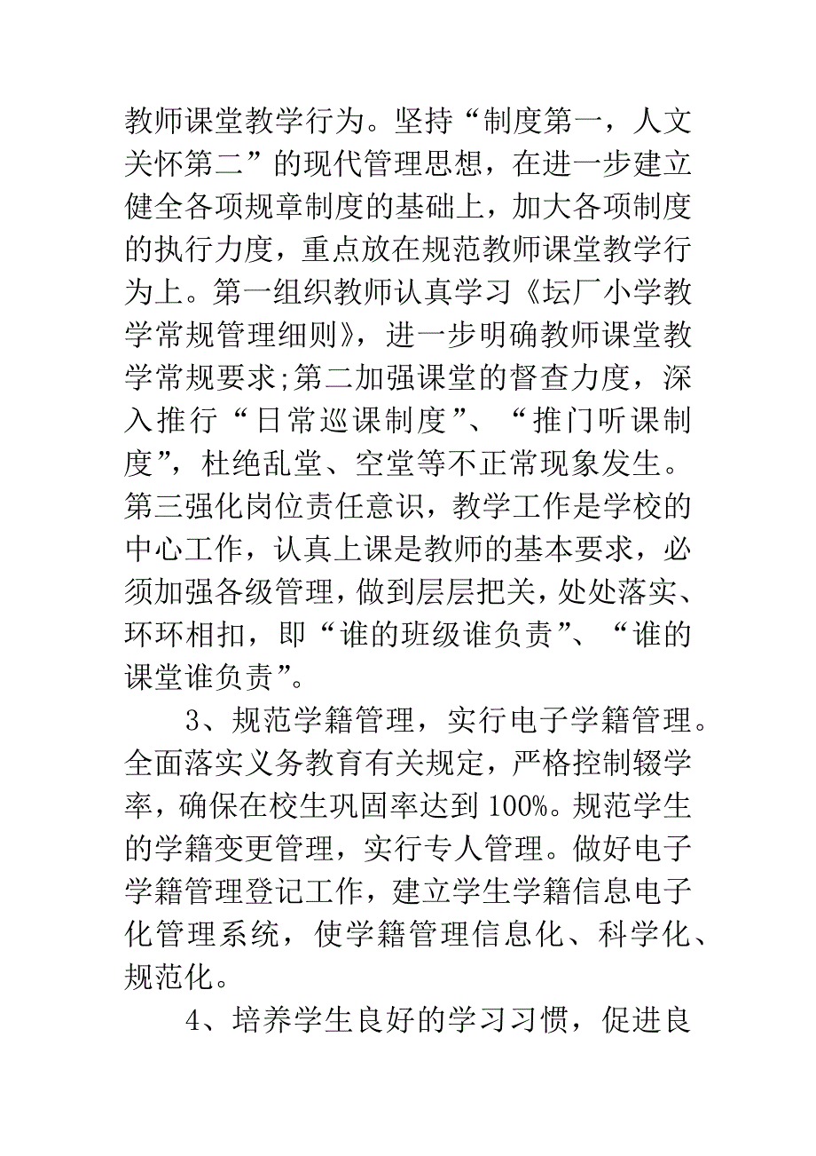 20XX秋季开学学校工作计划.docx_第4页