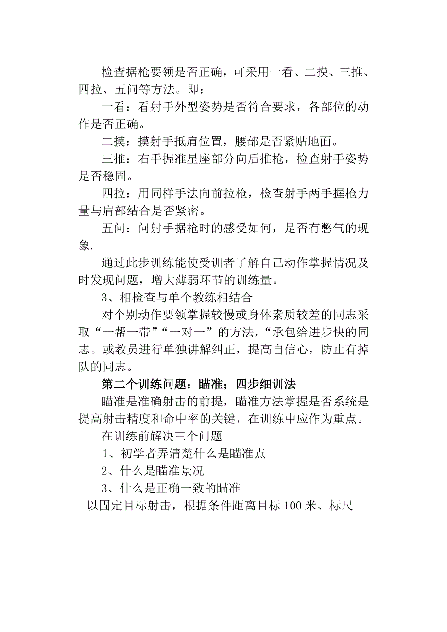 对固定目标射击教学教案.doc_第3页