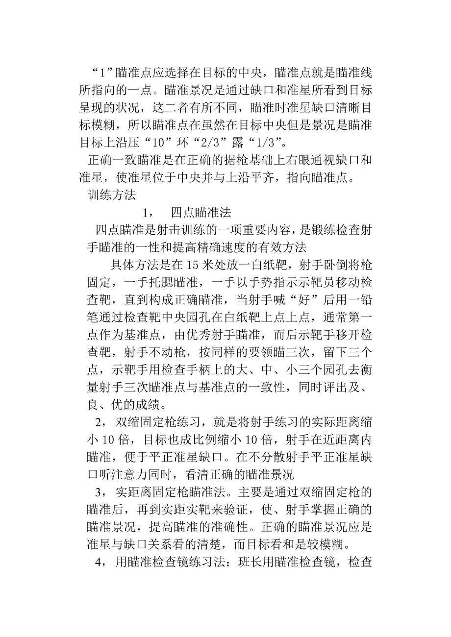 对固定目标射击教学教案.doc_第4页