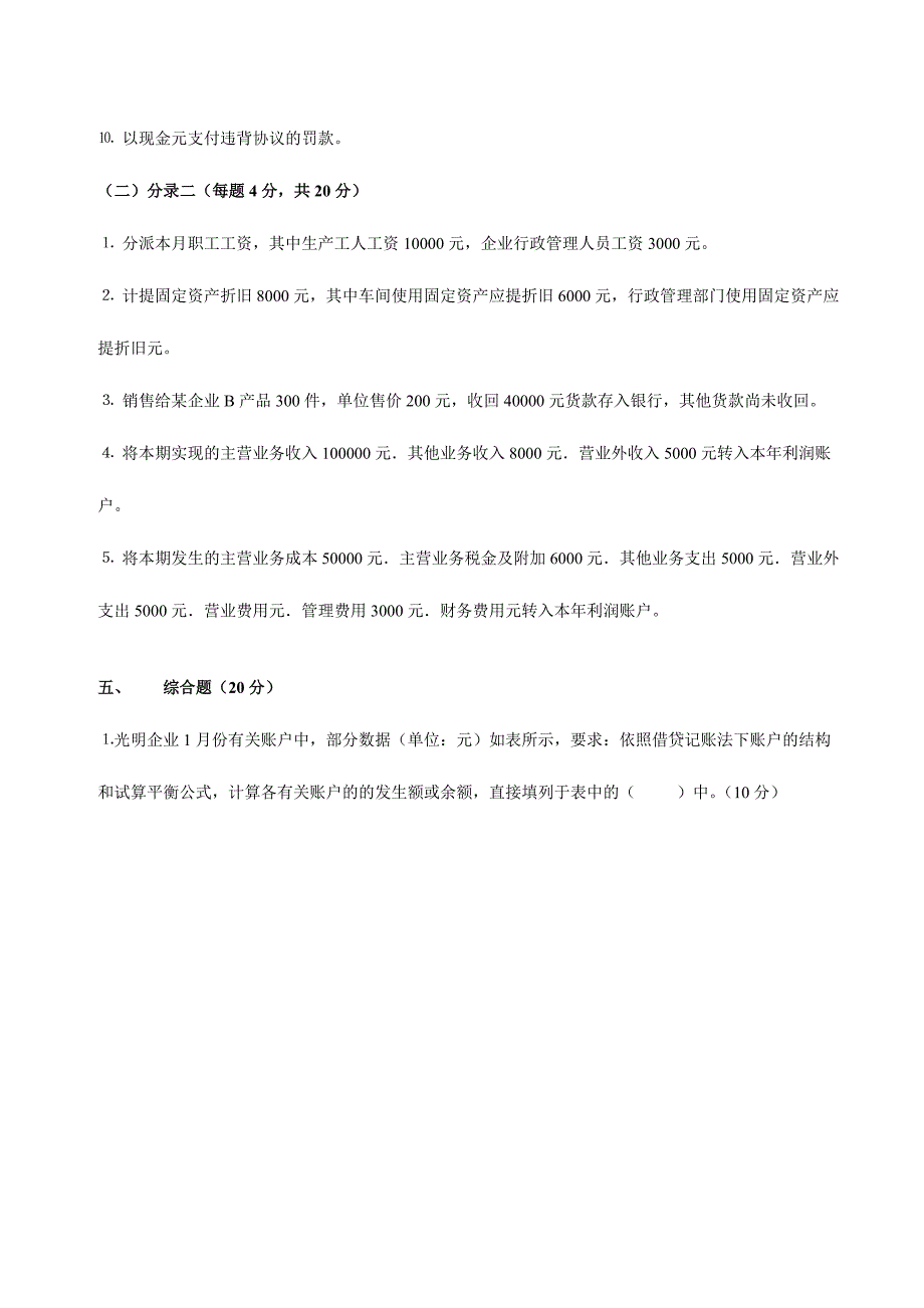 2024年新版初级会计学基础练习题_第5页