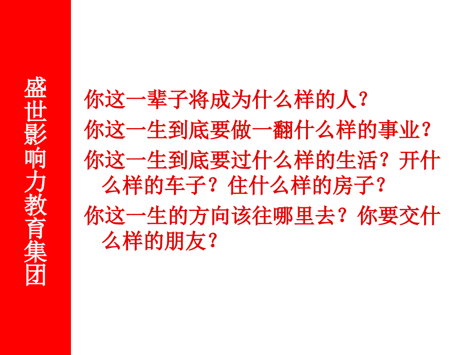 盛世影响力教育集团岗前培训_第4页