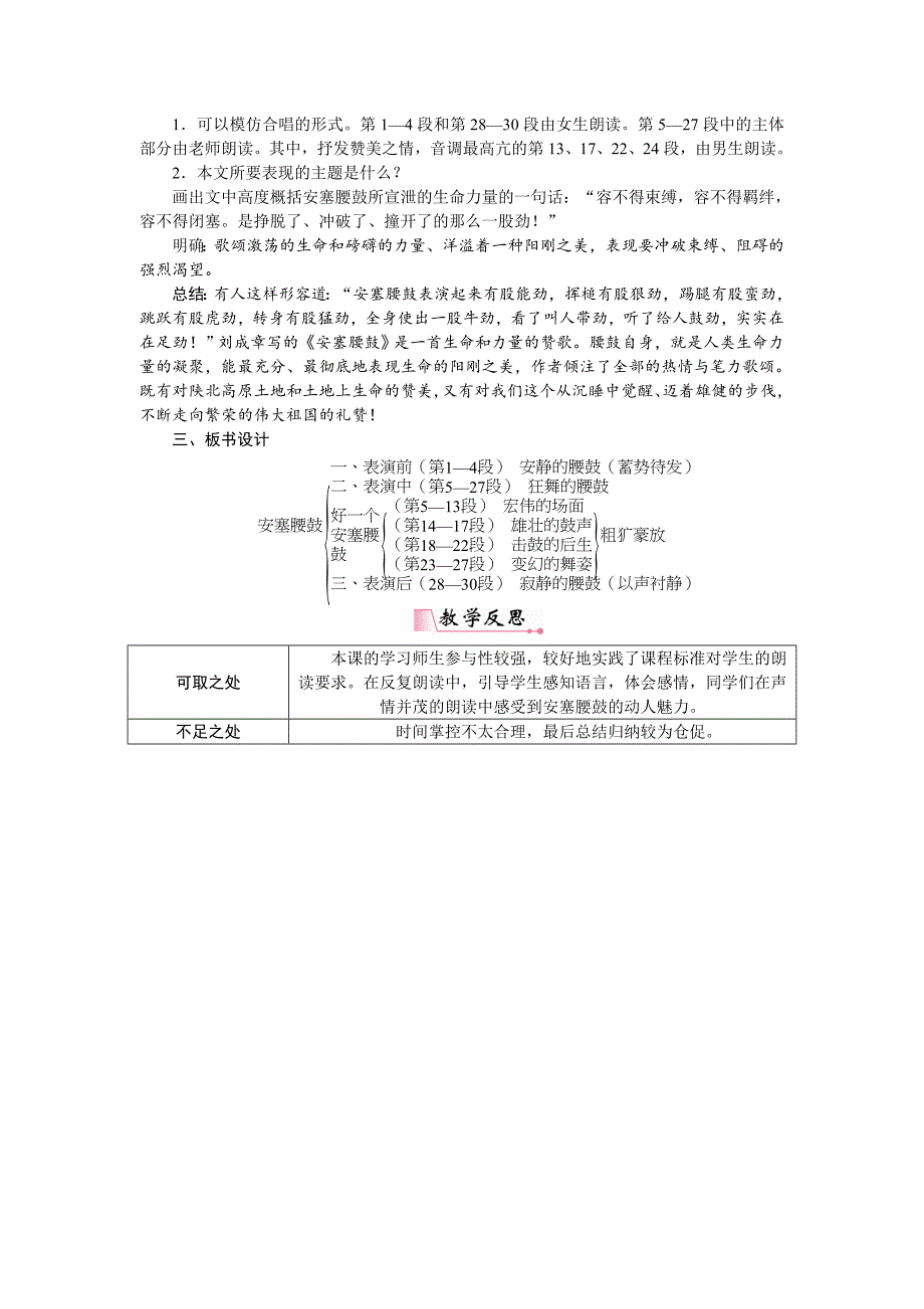 【最新】【人教部编版】八年级下册语文：教案3安塞腰鼓_第3页