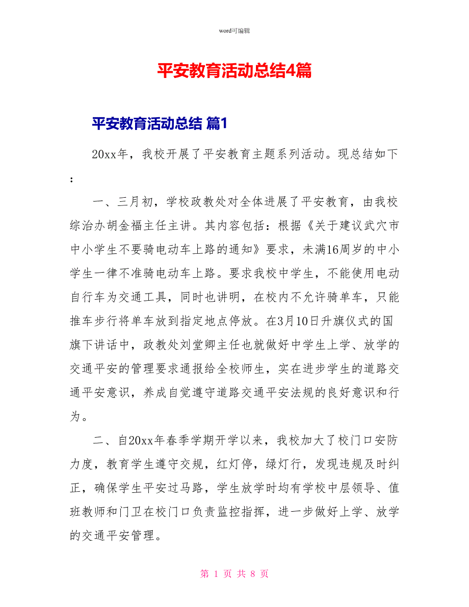 安全教育活动总结4篇22_第1页