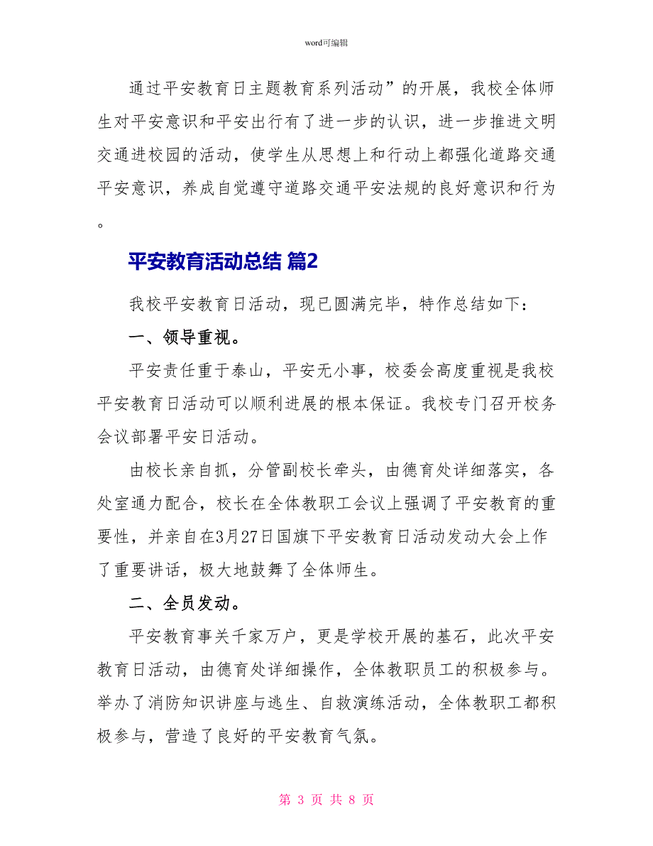 安全教育活动总结4篇22_第3页