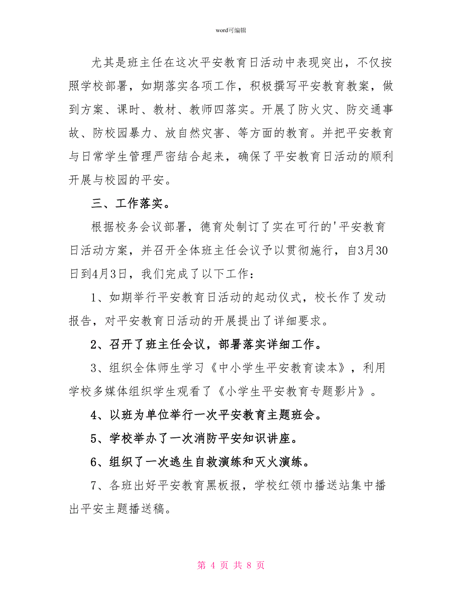 安全教育活动总结4篇22_第4页