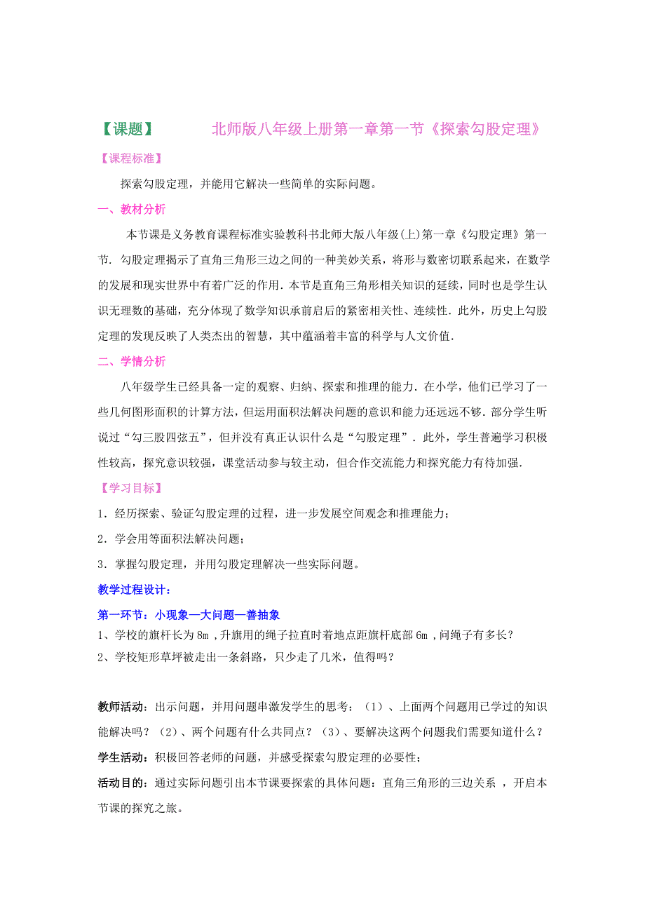 精校版北师大版数学八年级上优课精选练习1.1探索勾股定理_第1页