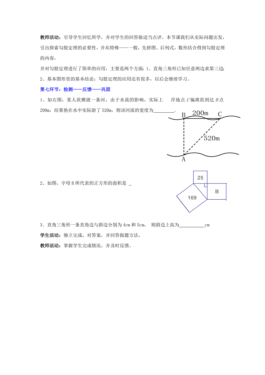 精校版北师大版数学八年级上优课精选练习1.1探索勾股定理_第3页